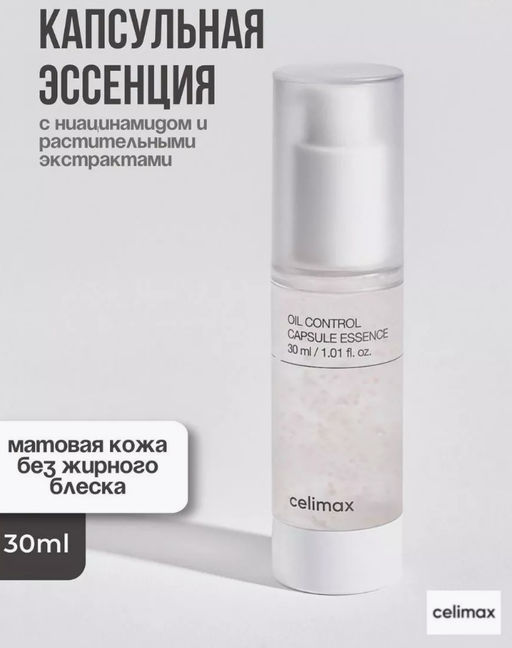 CELIMAX Эссенция капсульная себорегулирующая для жирной кожи Oil Control Capsule Essence (30 мл)