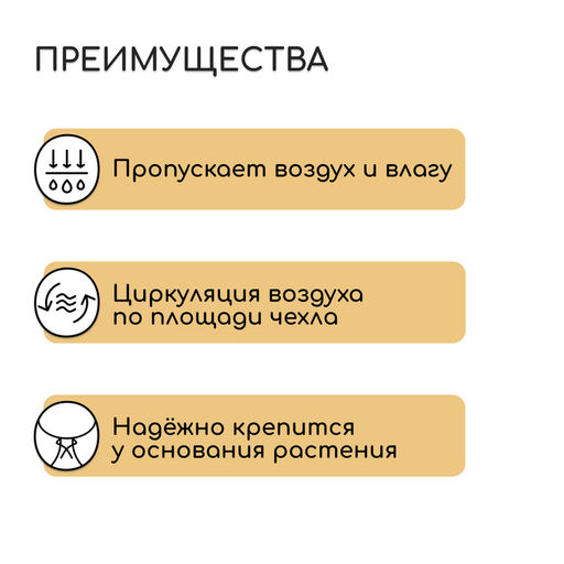 Цена за 3 шт. Чехол для растений, трапеция на шнурках, 75×70 см, спанбонд с УФ-стабилизатором, плотность 60 г/м², Greengo