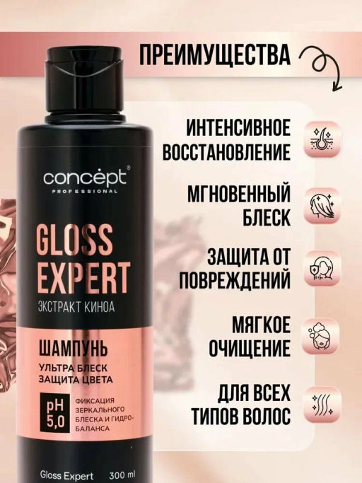 Concept Prof.Шампунь д/блеска и восст.волос Gloss Expert 300мл
