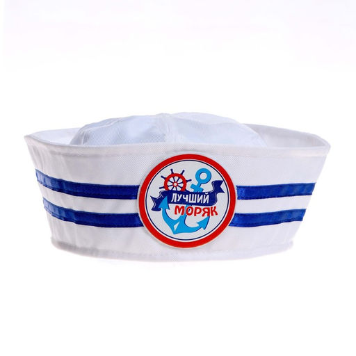 Шляпа юнга Лучший моряк, детская