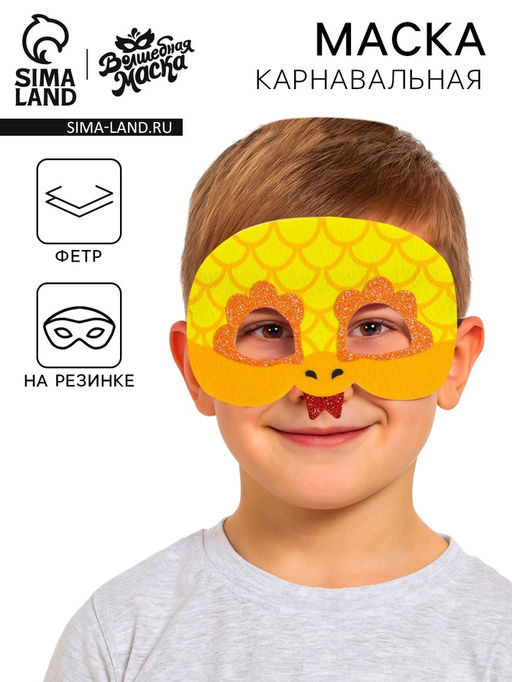 Цена за 3 шт. Маска карнавальная Забавная змея, золотой