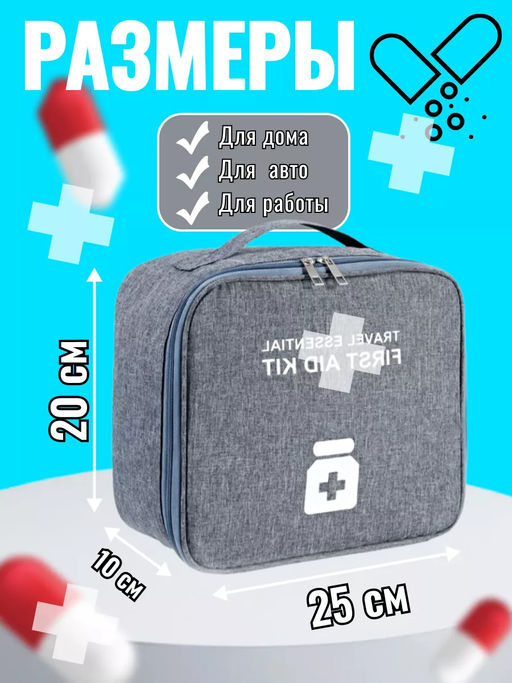 Аптечка домашняя 60424