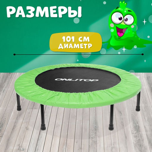 Батут детский ONLITOP, d=101 см, цвет зелёный  фото 2