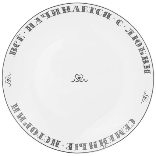 ТАРЕЛКА ЗАКУСОЧНАЯ ХОРОШО БЫТЬ ДОМА 20,5 СМ - Lefard фото 2
