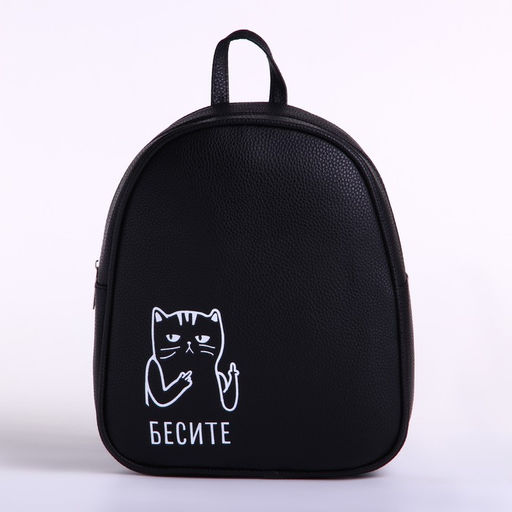 Рюкзак из искусственной кожи Бесите 27*23*10 см - Nazamok фото 3