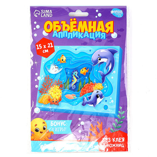 Объемная аппликация Морские животные, набор для творчества