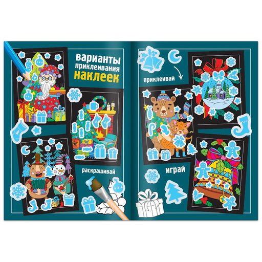 Набор Волшебные раскраски. С Новым Годом, 16 стр. - Буква-ленд фото 4