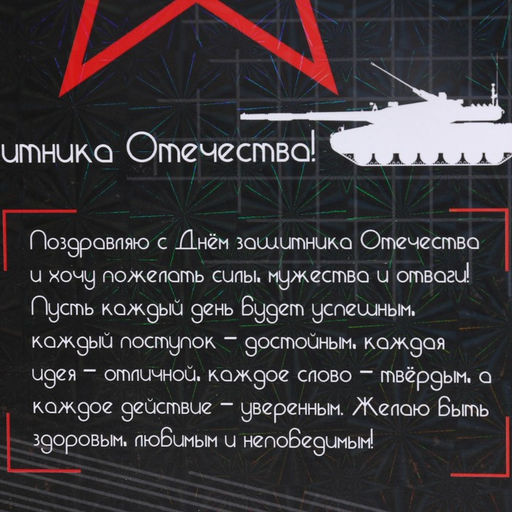 Доска разделочная сувенирная 23 февраля пожелание - Дарим Красиво фото 5
