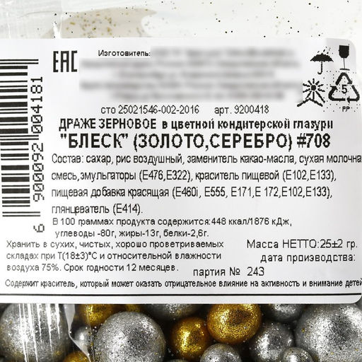 Кондитерская посыпка Сияющее солнце №708, 50 г