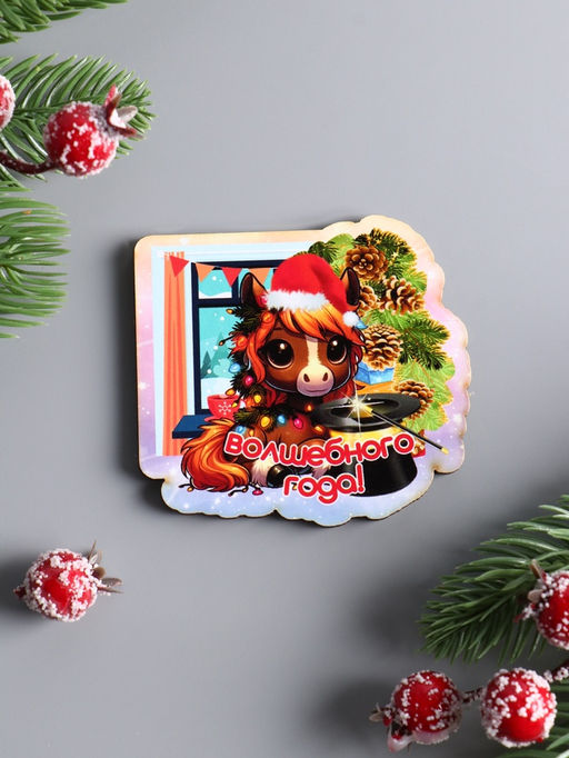 Набор магнитов на холодильник «Лошадки на Новый год, 5 шт., 7 см