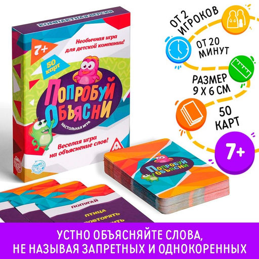 Настольная игра на объяснение слов Попробуй объясни, 50 карт, 7+