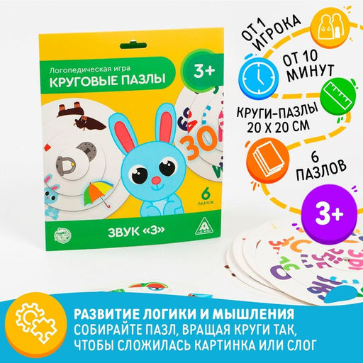 Логопедическая игра Круговые пазлы. Звук З, 3+ - Лас играс фото 6
