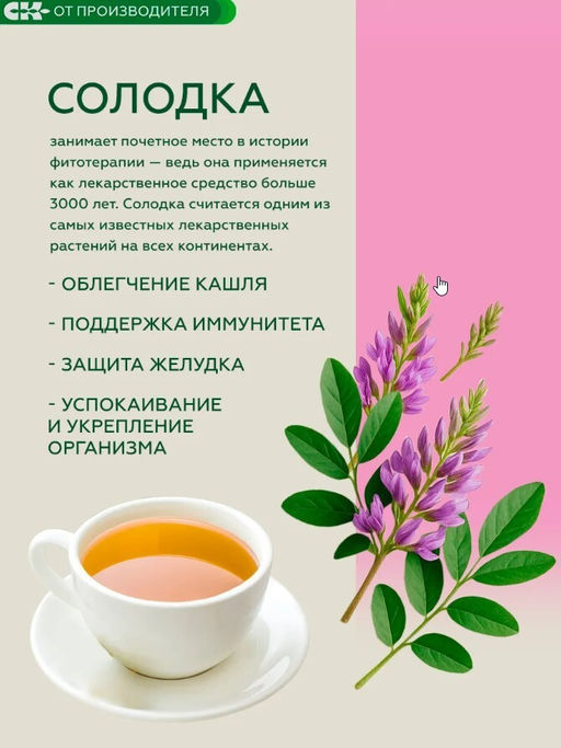 Хвойный чай с Солодкой (напиток чайный) /100 г / ТМ Сибирская клетчатка