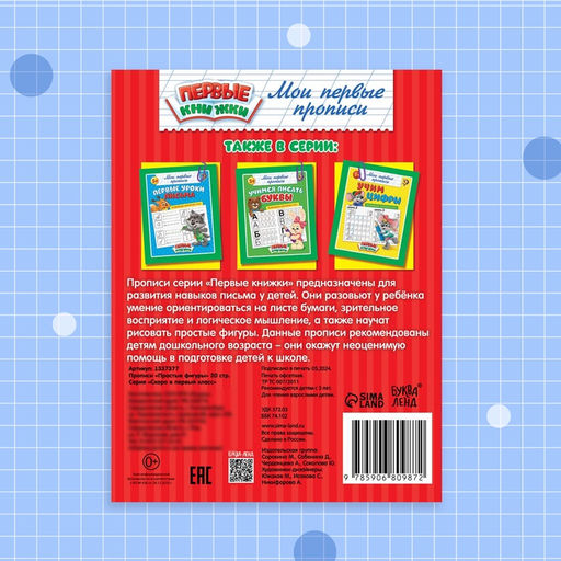 Прописи Простые фигуры, 20 стр. - Буква-ленд фото 9