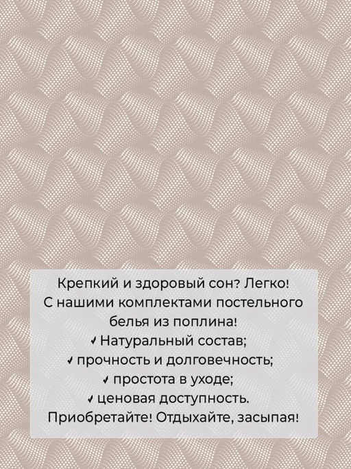 Пододеяльник 2-спальный, поплин (Иллюзия, бежевый) - Ивановотекстиль фото 3