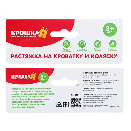 Растяжка на коляску/кроватку Веселые мишки, 4 игрушки, Крошка Я  фото 5