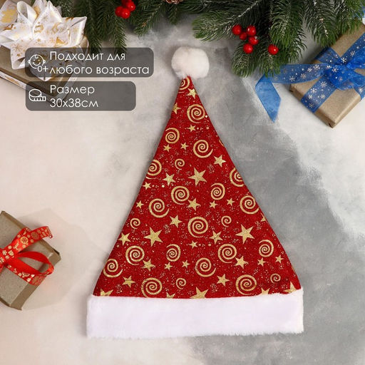 Колпак новогодний Звёздный калейдоскоп 30х38 см, красно-золотой - Зимнее волшебство фото 3