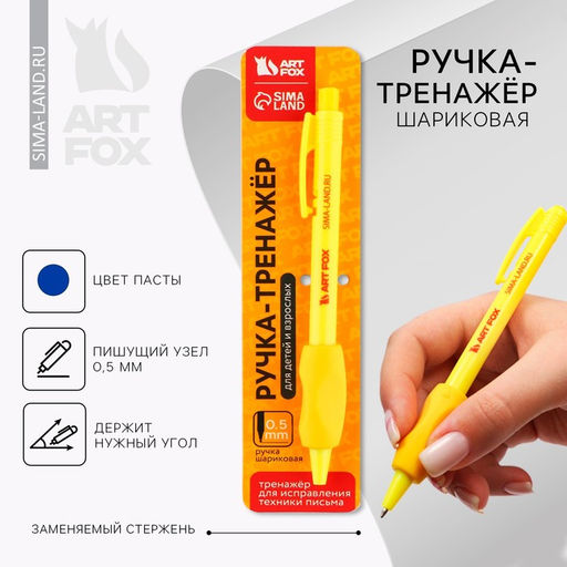 Цена за 2 шт. Ручка шариковая синяя паста 0.5 мм ArtFox тренажер для письма