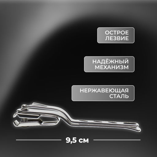 Цена за 2 шт. Кусачки книпсер педикюрные, 9.5 см, с подвижными лезвиями