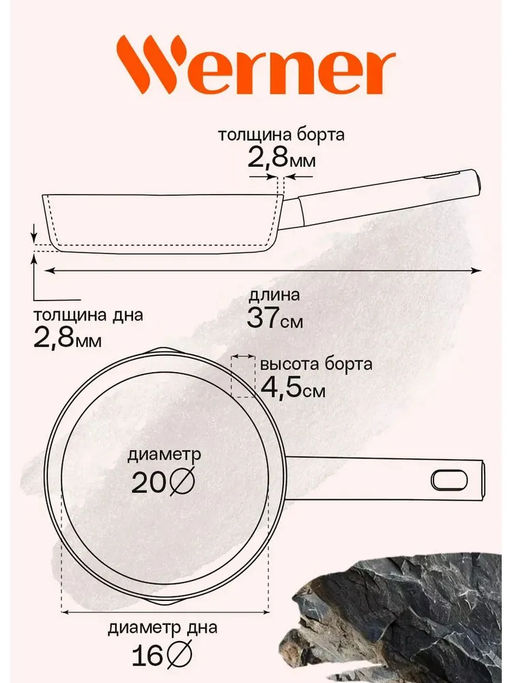 51445 WERNER Сковорода ORGANIC STONE STYLE 20x4,5 см с индукционным дном, с двухслойным антипригарным покрытием Pfluon, бакелитовая ручка с покрытием Soft Touch. Цвет: коричневый. Материал: прессованный алюминий. Толщина стенок и дна: 2,8 мм.