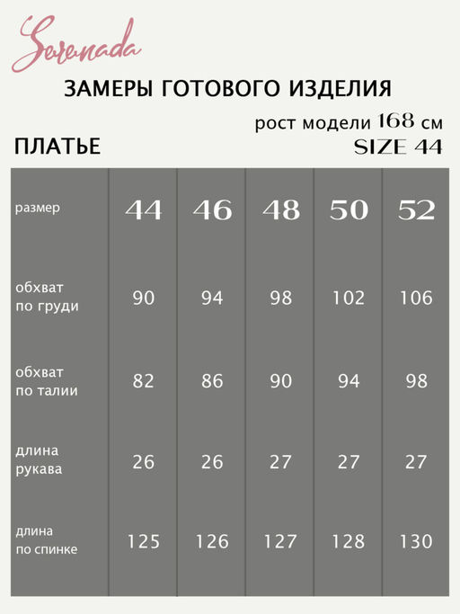 Платье Эвелина (44-52) - Serenada фото 7
