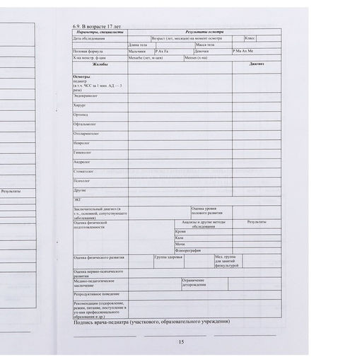 Цена за 3 шт. Медицинская карта ребёнка А4, форма № 026/у-2000, 16 листов, синий
