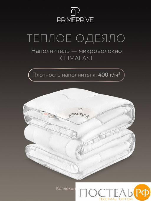 PRIME PRIVE Одеяло CLIMALAST 172х205,1пр.,микрофибра CLIMALAST/микроволокно CLIMALAST  фото 3