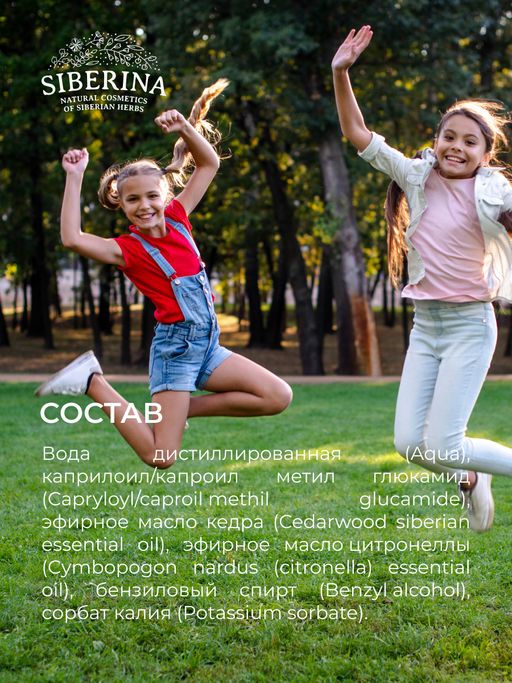 Защитный спрей от комаров и мошек Цитронелла 50 мл - Siberina фото 17