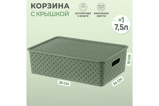 Корзинка с крышкой 7,5 л 35*24,5*10,5 см Береста оливковая
