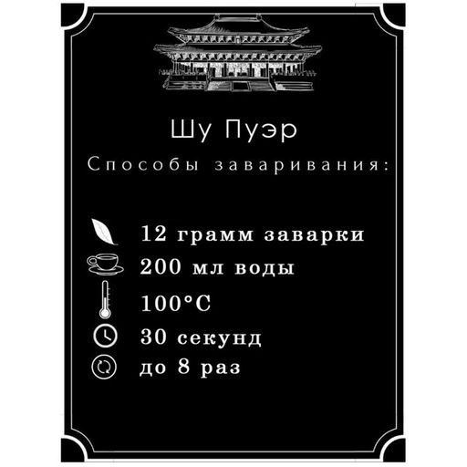Китайский выдержанный чай Шу Пуэр, 250 г, 2012 год, Юньнань, кирпич - Simaland фото 2