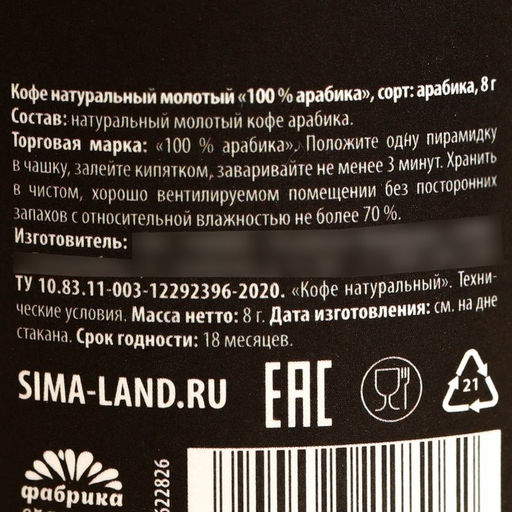 Кофе Крепкий, в бумажном стакане, 8 г. (18+) - Фабрика счастья фото 5