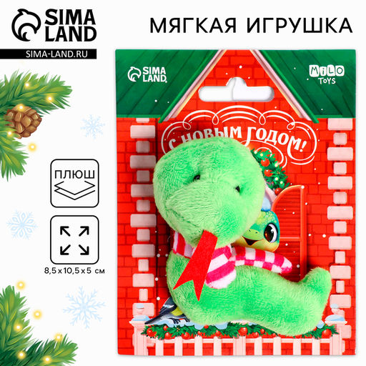 Мягкая игрушка змея Счастья в каждом дне