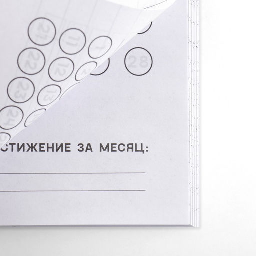 Планер интерактивный А5, 92 л. Мягкая обложка «Создавай себя каждый день»
