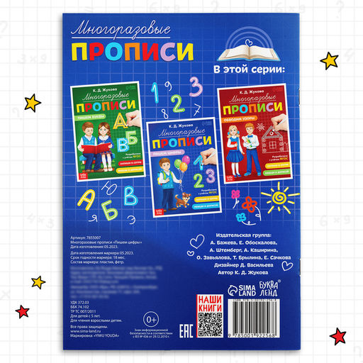 Многоразовые прописи Пишем цифры, 12 стр., маркер - Буква-ленд фото 10