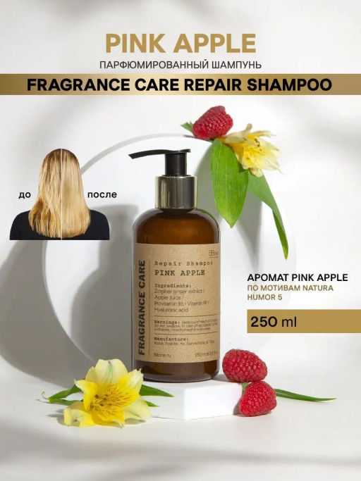Парфюмированный шампунь PINK APPLE 250мл