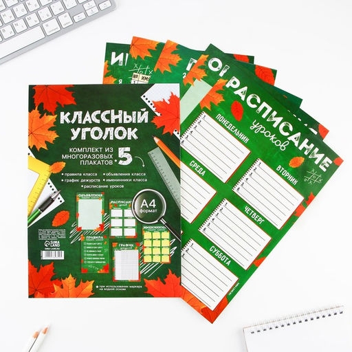 Набор для оформления классного уголка Учителю: Осень, формат А4, 5 листов