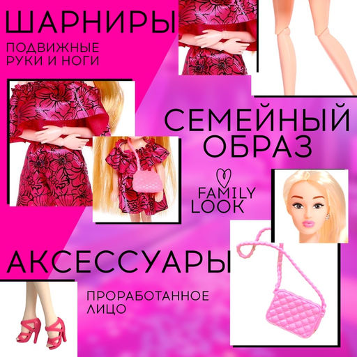 Кукла-модель с дочкой Family Look Будь в тренде - Happy valley фото 3