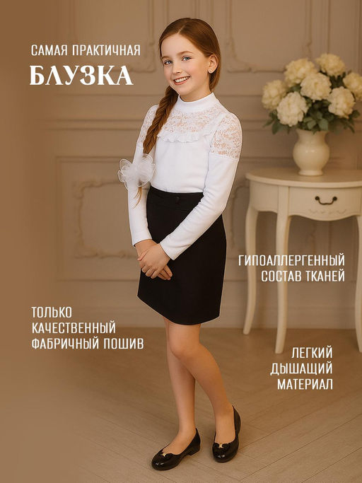 Блузка "Джулия", белый