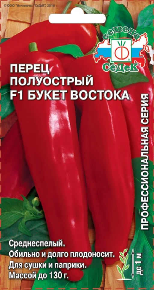 Букет Востока F1 перец полуострый 0,1гр (с)