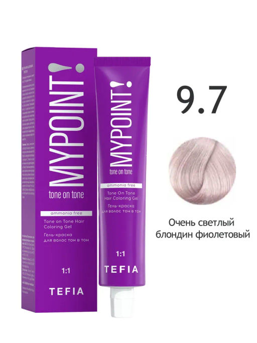 9.7 очень светлый блондин фиолетовый MYPOINT, гель-краска тон в тон без аммиака, 60 мл