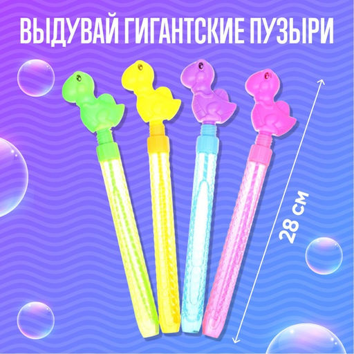 Цена за 24 шт. Мыльные пузыри Динозаврики колба 28 см - Funny toys фото 2