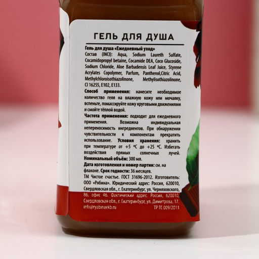 Набор Насладись моментом, гель для душа во флаконе шоколад и крем для тела - Чистое счастье фото 5