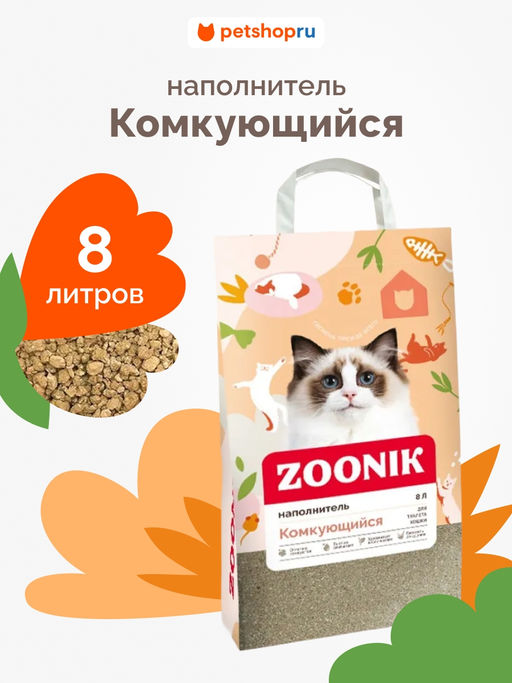 Наполнитель комкующийся 8 л 6258