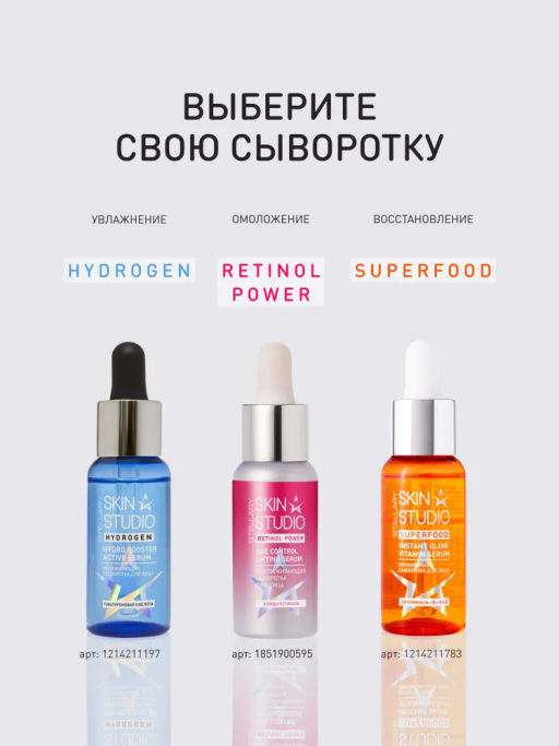 Сыворотка Stellary Skin Studio Retinol для лица, разглаживающая, 30 мл  фото 10