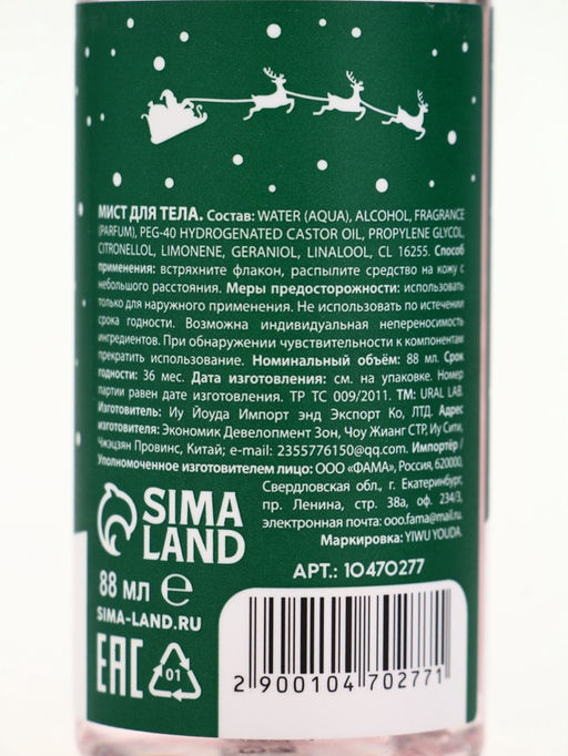 Подарочный набор новогодний Снеговичок, гель для душа 100 мл и мист для тела, URAL LAB