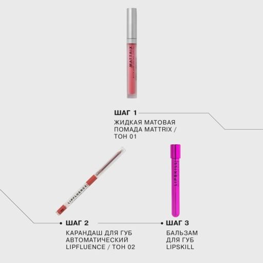 Influence Beauty Жидкая матовая помада Mattrix тон 01 фото 6