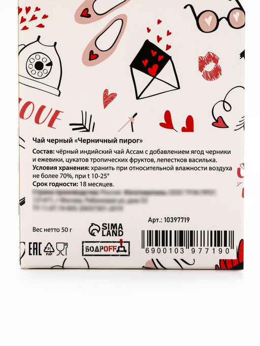 Чай черный I love you, со вкусом черничный пирог, 50 г