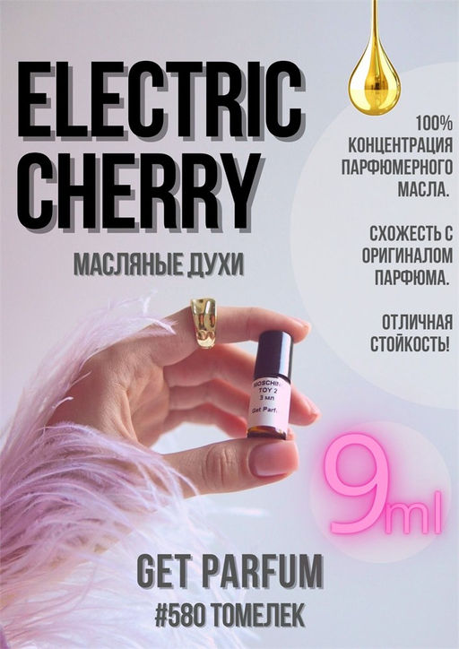 Масляные духи по мотивам аромата Electric Cherry / Tom Ford - Get parfum фото 3