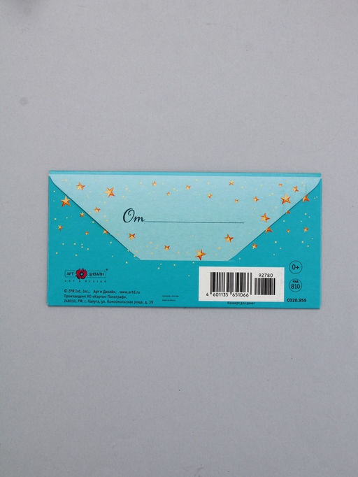 Цена за 10 шт. Конверт для денег На исполнение желаний, 16,5 х 8 см