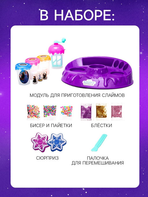 Набор для опытов Фабрика слаймов, Холодное сердце - Disney фото 7